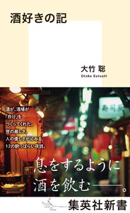酒好きの記