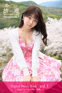 愛Ris 2nd電子写真集『故郷』アナザーカット版 01 電子書籍版