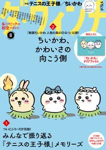 ダ・ヴィンチ 2026年8月号 電子書籍版