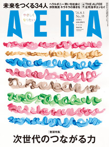 AERA 2026年 8/3号 電子書籍版