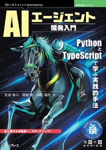 AIエージェント開発入門