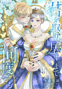 君を取り戻すまで何度でも【単話売】(4) 電子書籍版