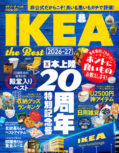 【電子書籍限定】IKEA the Best 2026-27 電子書籍版