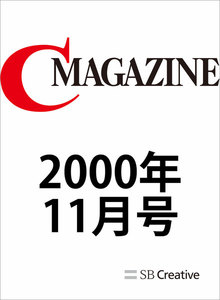 月刊C MAGAZINE 2000年11月号 電子書籍版
