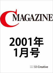 月刊C MAGAZINE 2001年1月号 電子書籍版