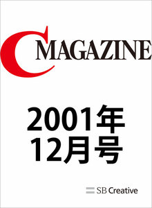 月刊C MAGAZINE 2001年12月号 電子書籍版