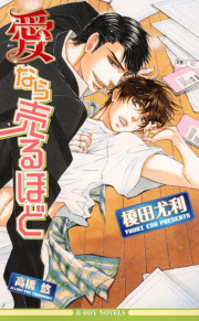 愛なら売るほど【イラスト入り】 電子書籍版