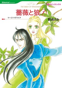 薔薇と狼 セット