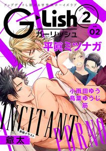 G-Lish2018年2月号 Vol.2 電子書籍版