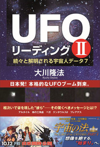 UFOリーディング II 電子書籍版