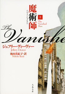 魔術師 上 電子書籍版