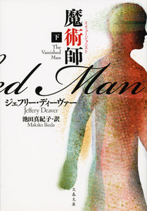 魔術師 下 電子書籍版