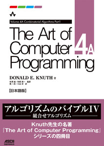The Art of Computer Programming Volume 4A Combinatorial Algorithms Part1 日本語版 電子書籍版