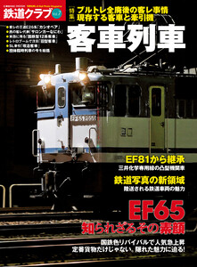鉄道クラブ Vol.7 電子書籍版