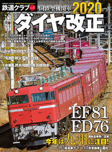 鉄道クラブ Vol.8 電子書籍版