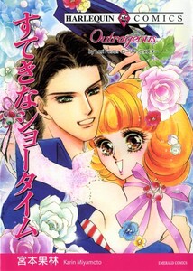 すてきなショータイム (分冊版)7話 電子書籍版