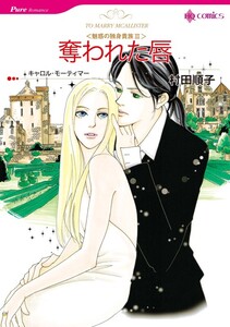 奪われた唇 (分冊版)5話 電子書籍版