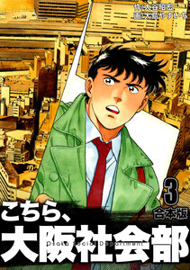 こちら大阪社会部【合本版】 (3) 電子書籍版