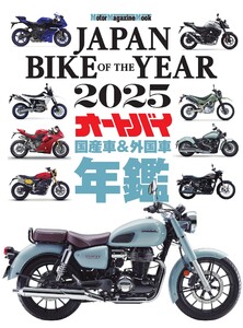 JAPAN BIKE OF THE YEAR 2025 Motor Magazine Mook 電子書籍版