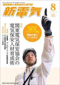 新電気2025年8月号 電子書籍版