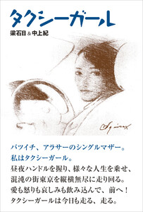タクシーガール 電子書籍版