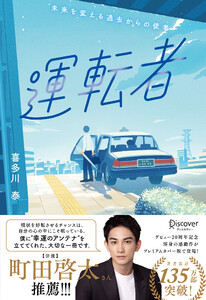 運転者 プレミアムカバー (20周年) 電子書籍版