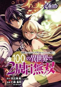 追放されるたびにスキルを手に入れた俺が、100の異世界で2周目無双(話売り) #31 電子書籍版