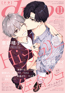 drap 2025年11月号 電子書籍版