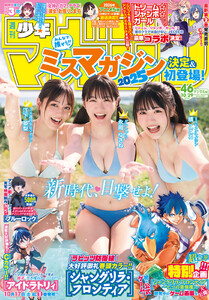 週刊少年マガジン 2025年46号[2025年10月15日発売] 電子書籍版
