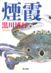 煙霞 電子書籍版