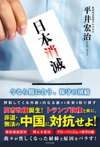 日本消滅 - 今なら間に合う、保守の団結 -