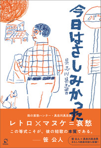 今日はさしみかった