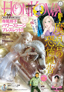 HONKOWA 2026年1月号