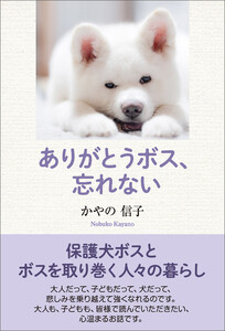 ありがとうボス、忘れない