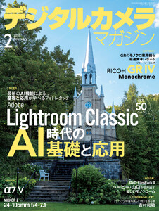 デジタルカメラマガジン 2026年2月号 電子書籍版