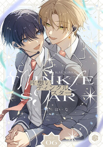 片想いティンクルスター 第6話