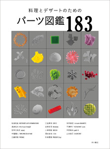 料理とデザートのためのパーツ図鑑183