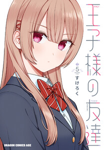 王子様の友達 5 電子書籍版