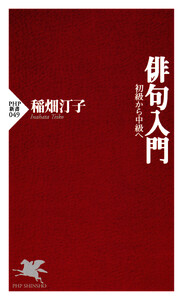 俳句入門