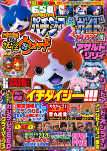 パチンコ必勝ガイドMAX 2026年10月号 電子書籍版