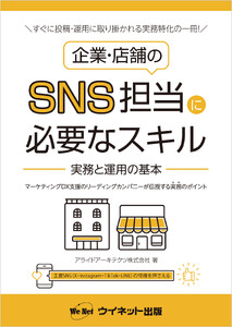 企業・店舗のSNS担当に必要なスキル