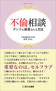 不倫相談ダンナに溺愛される方法――男性46.7%、女性15.1%の不倫経験