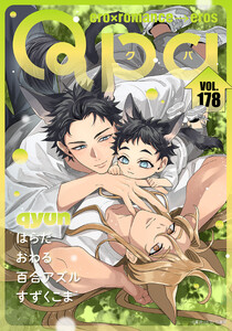 Qpa vol.178 キュン 電子書籍版