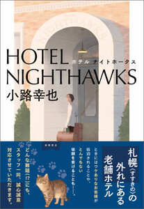 HOTEL NIGHTHAWKS
