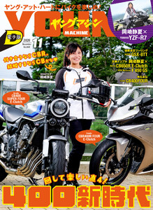 ヤングマシン2026年11月号