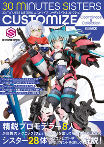 30 MINUTES SISTERS カスタマイズ コーディネイト&コレクション