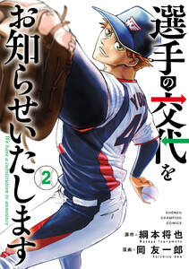 選手の交代をお知らせいたします (2) 電子書籍版