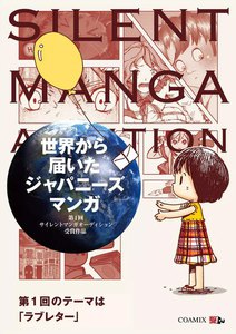 世界から届いたジャパニーズマンガ
