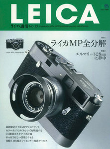 ライカ通信 No.13 電子書籍版