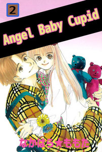 Angel Baby Cupid (2) 電子書籍版